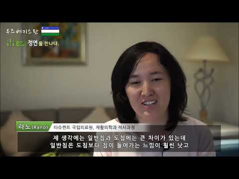 우즈베키스탄 타슈켄트 의학 아카데미 재활의학 마스터클래스 영상 미리보기