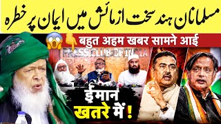 3 June 2026 अभी अभी बहुत अहम खबर सामने आई मुसलमान ध्यान दे? वंदे मातरम् को लेकर मुस्लिम उलेमा नाराज़
