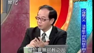 新聞挖挖哇：誰該判死刑20150129-4