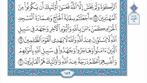 الربع الرابع من الحزب ١٩ من القرآن الكريم - الشيخ ياسر سلامة حدر