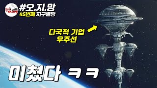 무조건 지릴 수밖에 없는 역대급 반전!! 우주에서 살포된 특수 목적(?) 좀비 바이러스.. [영화리뷰 결말포함]