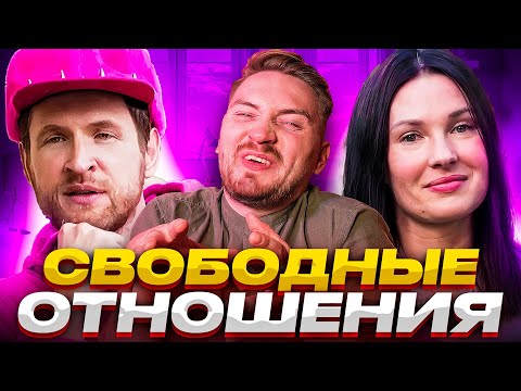 Обмен жёнами - Свободные отношения