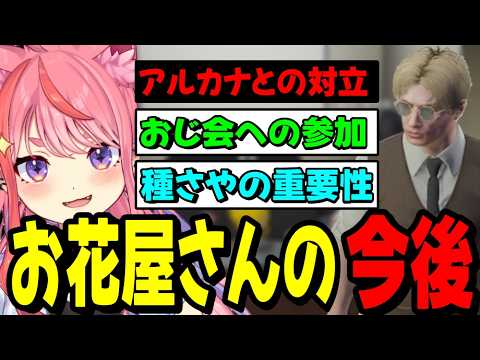【ストグラ2】ぱちおと今後の動きについて話し合う丘猫まる【宙星ぱる】