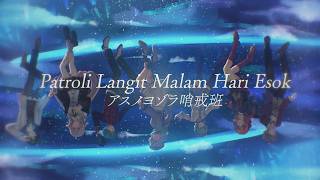 Asu no Yozora Shoukaihan versi Indonesia【MBN ７人合唱】#UtaindoRelay #MBNUtaindoRelay
