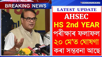 HS Result ২০ মে
