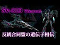 【マクロスΔ】Svー303ヴィヴァスヴァット 機体解説 ~反統合同盟の遺伝子を引き継ぐ次世代ゴースト~