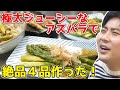 春が旬のジューシーなアスパラで『激ウマおつまみ4品』作る！！