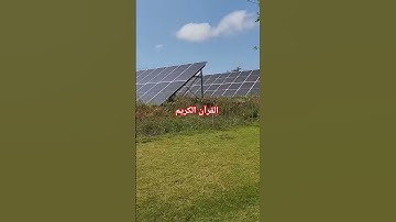 القرآن الكريم #ماهر المعيقلي #صوت ماشاء الله تبارك الرحمن وتعالى