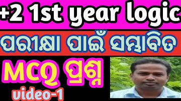 +2 1st year logic question || logic question class 11th | +2 1st year 1st term exam logic question
