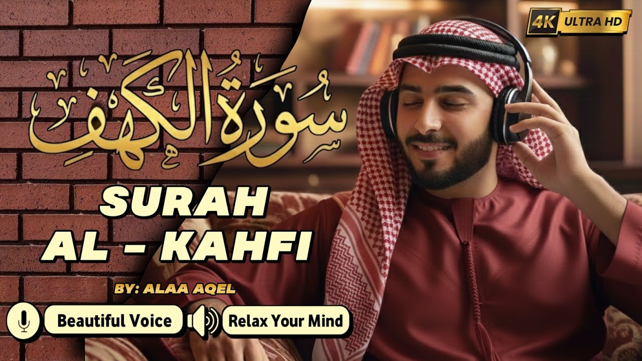 SURAH AL KAHF سورة الكهف | THIS VOICE WILL SOOTHE YOUR SOUL & CALM HEART إن شاء الله | By Alaa Aqel