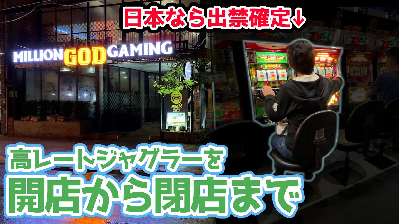 【ベトナム再戦】高レートジャグラーを開店から閉店まで打ったら勝てるのか？