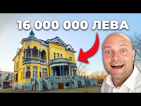 ТАЗИ КЪЩА Е НАЙ СКЪПИЯТ ИМОТ В СОФИЯ