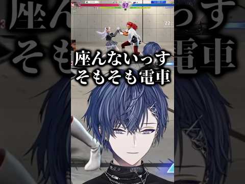 パーソナルスペースが広い小柳ロウ【小柳ロウ/くしな/にじさんじ/にじさんじ切り抜き/スト6】#vtuber #shorts #切り抜き