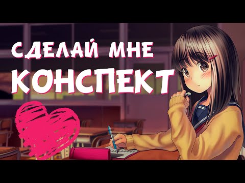 Хочешь, сделай мне конспект -  SCIRENA (TikTok Remix) Lyrics