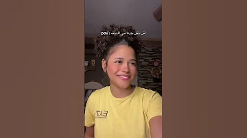 ان انتي مش معانا في الدار 