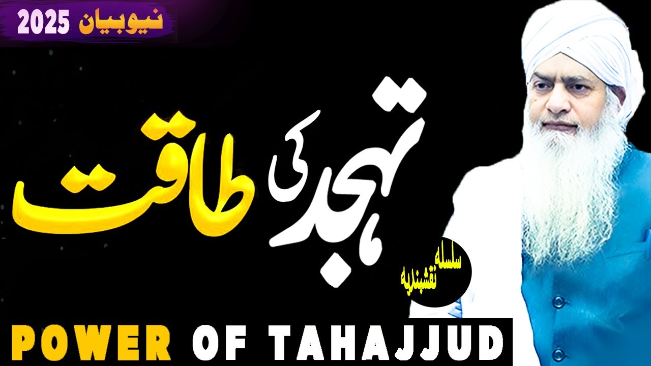 Tahajjud Ka Behtareen Waqt Aur Sahi Tareeqa | Peer Zulfiqar Ahmad Naqshbandi | Latest Bayan 2025
