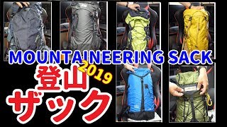 【オラの登山ザックをご紹介します 1軍編 】『正直言って古いのばっかり。。』