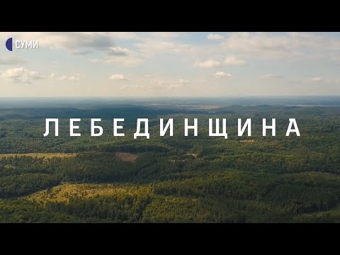 Лебединщина. Край пригод. Другий випуск