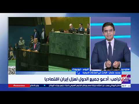 هل توجد قنوات تفاوض لم يتم الكشف عنها بين واشنطن وطهران؟.. الباحث محمد عثمان يوضح