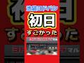 【初日レポ】池袋ヨドバシ初日、5階ゲームコーナーで見た「衝撃の光景」とは? #ヨドバシ池袋 #ゲーム最新情報 #PS5 #switch2 Switch #アストロボット #ヨドバシカメラ #池袋