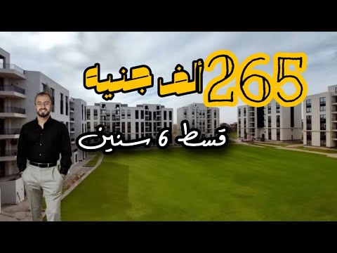 فرصة استلم عقد شقتك بمقدم 260الف مساحة 80م حتي 160م شركة إتقان حدائق اكتوبر كمبوند ايكو وست  فرصة استلم عقد شقتك بمقدم 260الف مساحة 80م حتي 160م شركة إتقان حدائق اكتوبر كمبوند ايكو وست