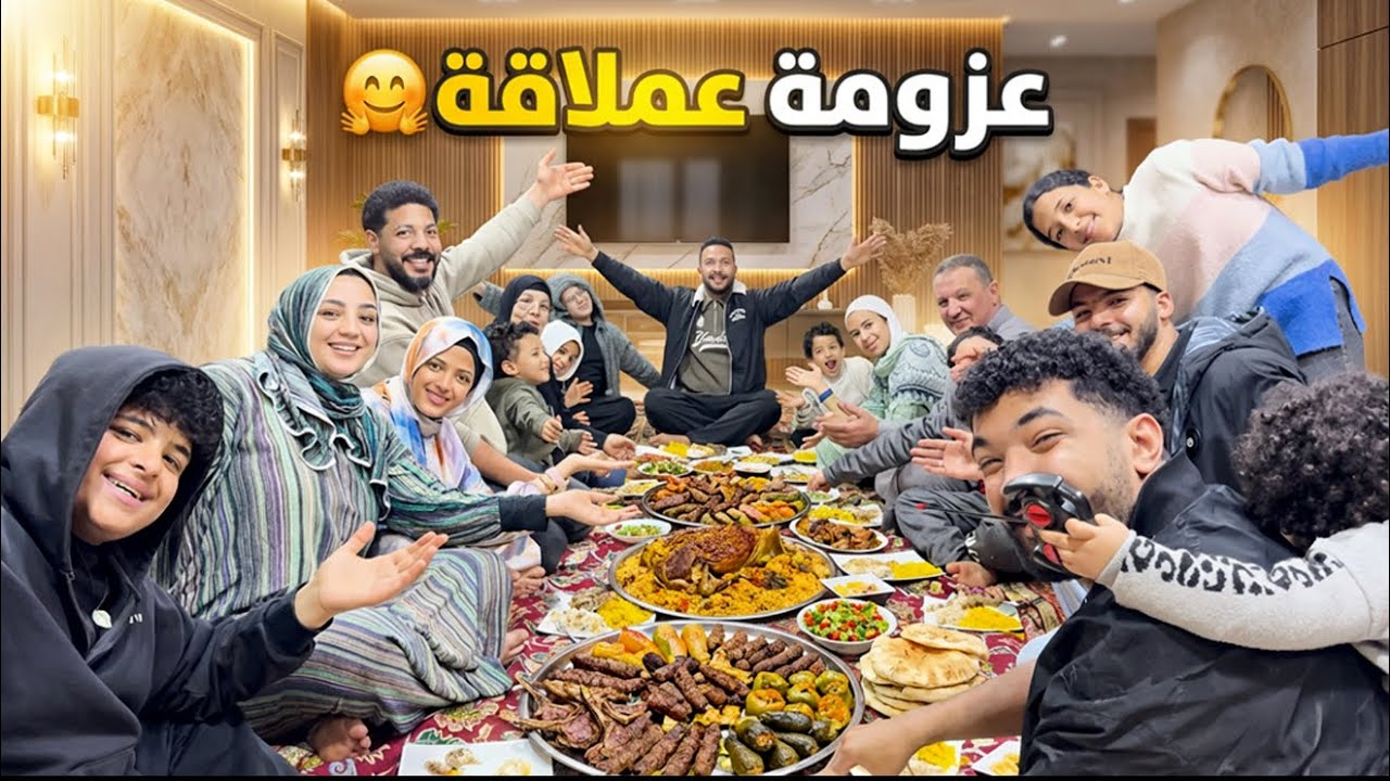 اول عزومة عملاقة لعيلة الحاج جابر 🤗 عملت وليمة تشرف🤩
