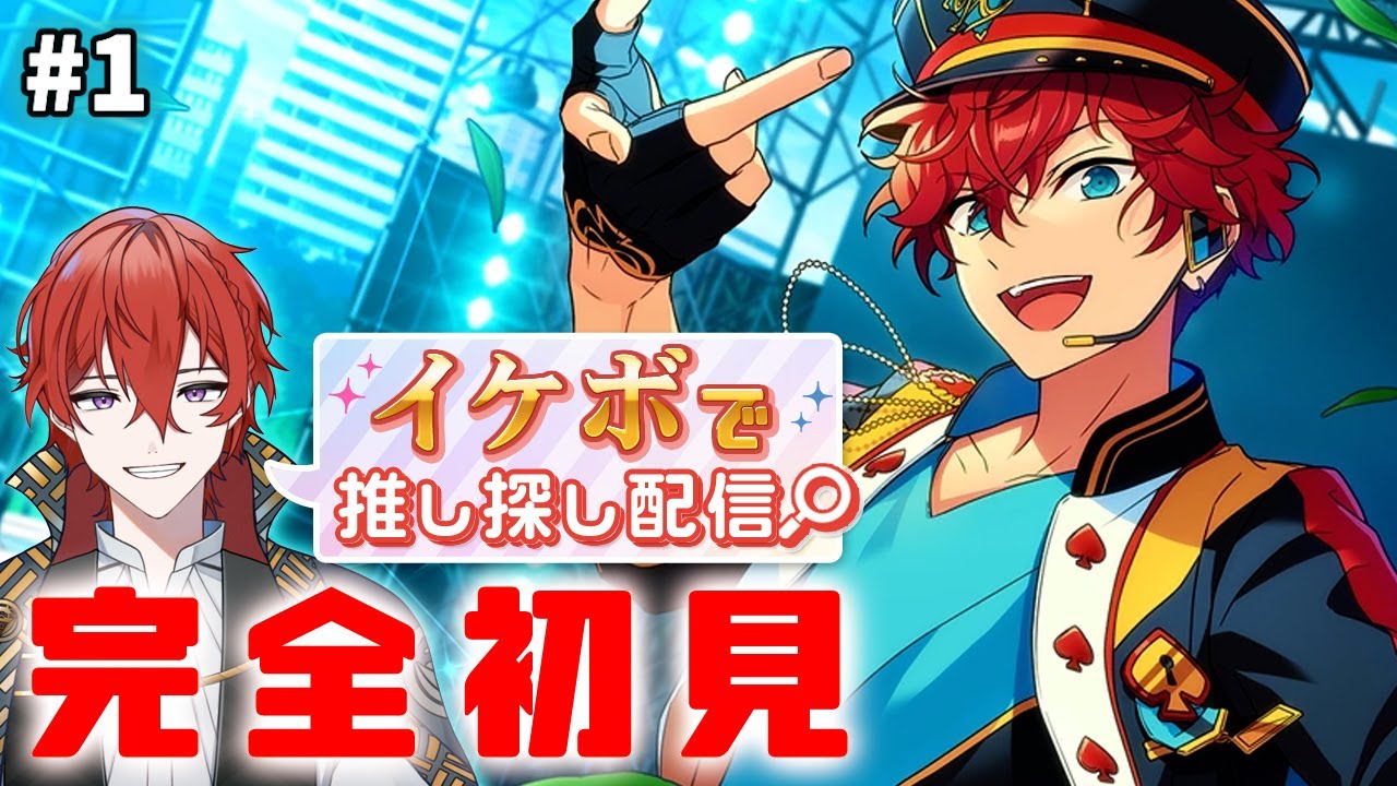 【#あんスタ】🔰完全初見MVで限界化する初心者P🔰 ～ALKALOID編～各ストーリーの後、全曲ライブ見る！　後半、視聴者参加型　あんさんぶるライブ【＃29】 #城那 #vtuber