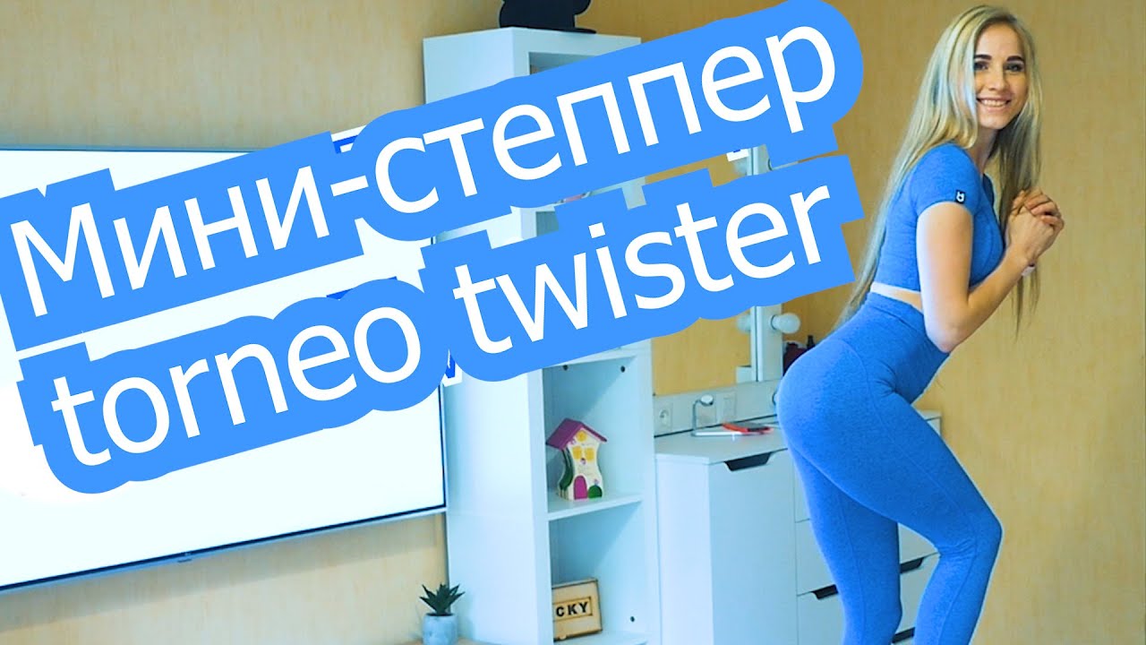 Мини степпер Torneo Twister