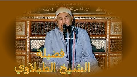 تسجيل خارجي أروع ما قرأ الشيخ الطبلاوي - سورة الأعراف