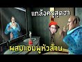 แกล้งครูสุดฮาผสมแชมพูหัวล้าน #2 | Scary Teacher 3D