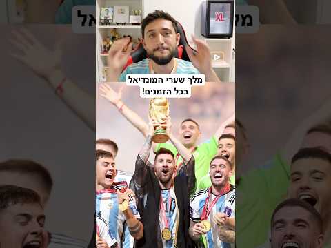 מלך שערי המונדיאל בכל הזמנים!