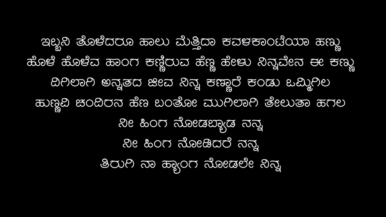 Nee Hinga Nodabyada Nanna Karaoke         Kannada Karaoke