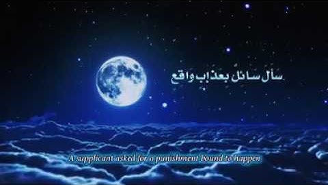 سورة المعارج بصوت هادئ وخشوع رائع للشيخ إدريس أبكر شارك معنا جزاك الله أحسن الجزاء