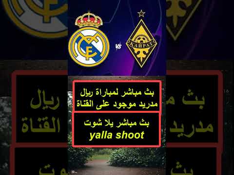 بث مباشر ينادي ريال مدريد  ريال مدريد