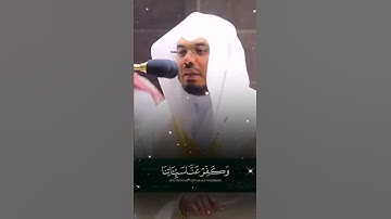 ربنا فاغفر لنا ذنوبنا.... سورة آل عمران...(الشيخ ياسر الدوسري)
