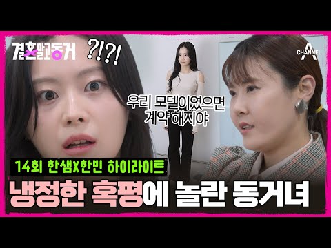 ＂ <strong>에이전시</strong> 대표의 충고에 눈물이 기가 죽은 동거녀 #모델 #인플루언서 | 결혼 말고 동거 14 회