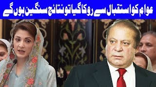 Maryam Nawaz's Warning To Security Forces of Pakistan | 9 July 2018 | Dunya News