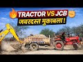 TRACTOR VS JCB | जबरदस्त मुकाबला 😱 Mahindra 275 And Macy 241 Swaraj 735 Solis 4415 | Loading mud 