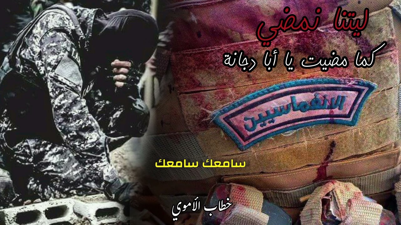 يا ابو دجانة سامعني المحادثه كاملة معركة ميزناز 🥺💔