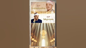 سورة الفاتحة بصوت كبار القراء المصريين