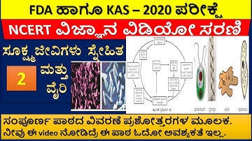 MNS SCIENCE - MOST IMPORTANT 20 SCIENCE QUESTIONS FOR FDA SDA EXAM