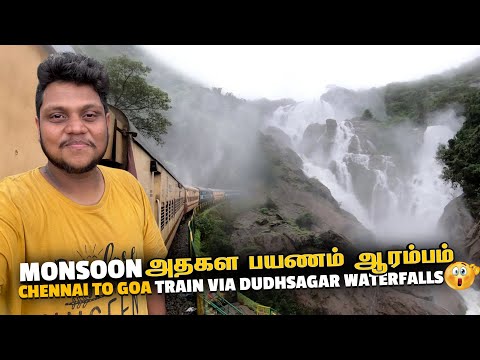 அதகள Indian Monsoon சாகசம் ஆரம்பம் | Chennai to Goa Train Via Dudhsagar | Indian Monsoon EP 1