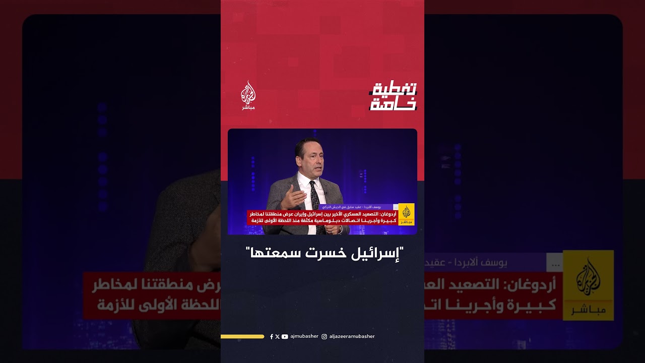 بعد التصعيد مع إيران.. خبير عسكري: إسرائيل خسرت سمعتها