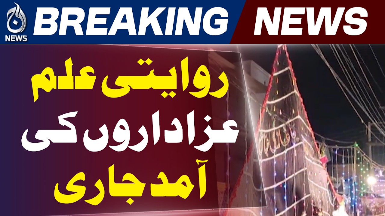 Kot Addu Alam Ghazi Abbas Installation | Religious Gathering | Ashura Preparations - Aaj News