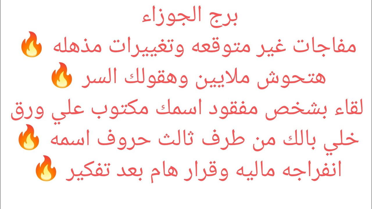 برج الجوزاء 🎀 مفاجات غير متوقعه🔥تغيير جذري هتحوش ملايين وهقول لك السر🔥لقاء بشخص مفقود 👌🏻اسمك مكتوب 