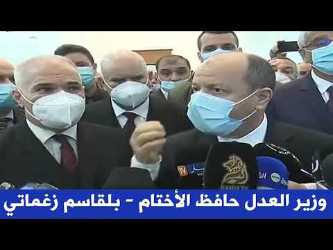 شاهد كيف رد الوزير زغماتي على من يطالبون بشهادة سوابق العدلية