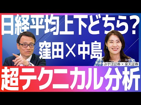 【超テクニカル分析】日経平均、上下どちら？