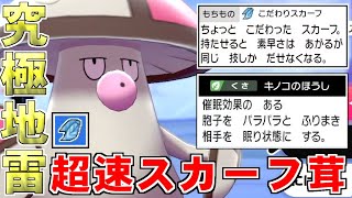 ポケモン剣盾 究極の地雷ポケモン誕生 こだわりスカーフ モロバレルが最強に大暴れ出来る神ポケだった件 ポケットモンスター ソード シールド ダブルバトル Youtube