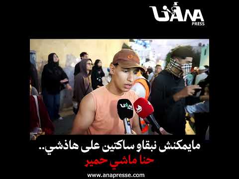 مغنسكتوش واش حنا حمير