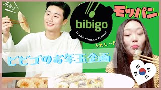 【bibigoビビゴ】ソジュンcm企画が激アツ＋韓国料理プチモッパン